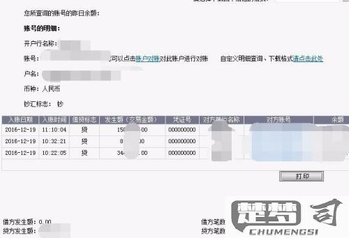 银行对账单怎么打印？详细步骤和注意事项全解析