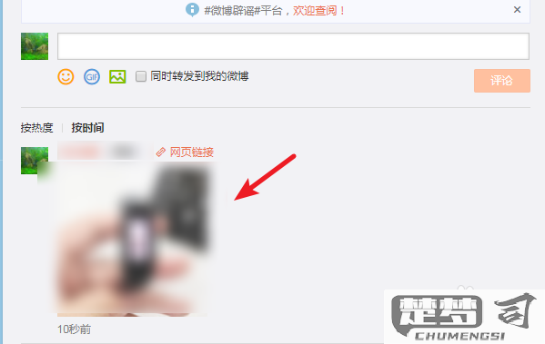微博评论怎么发图片？详细步骤与常见问题解答