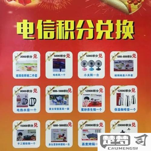 电信积分怎么换话费？详细操作步骤与条件解析