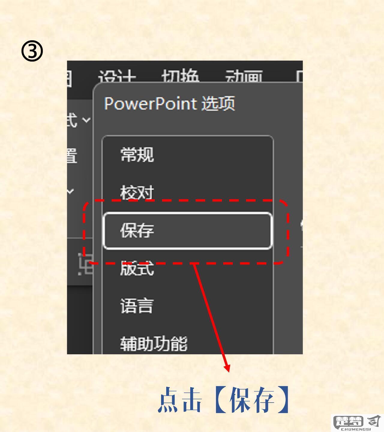 PPT怎么嵌入字体以确保在不同设备上显示一致？