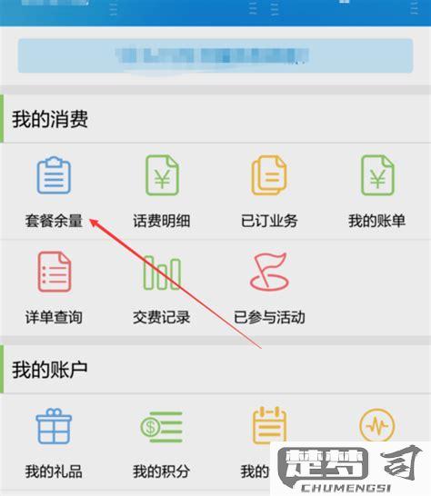 中国移动怎么查流量？多种查询方法全解析