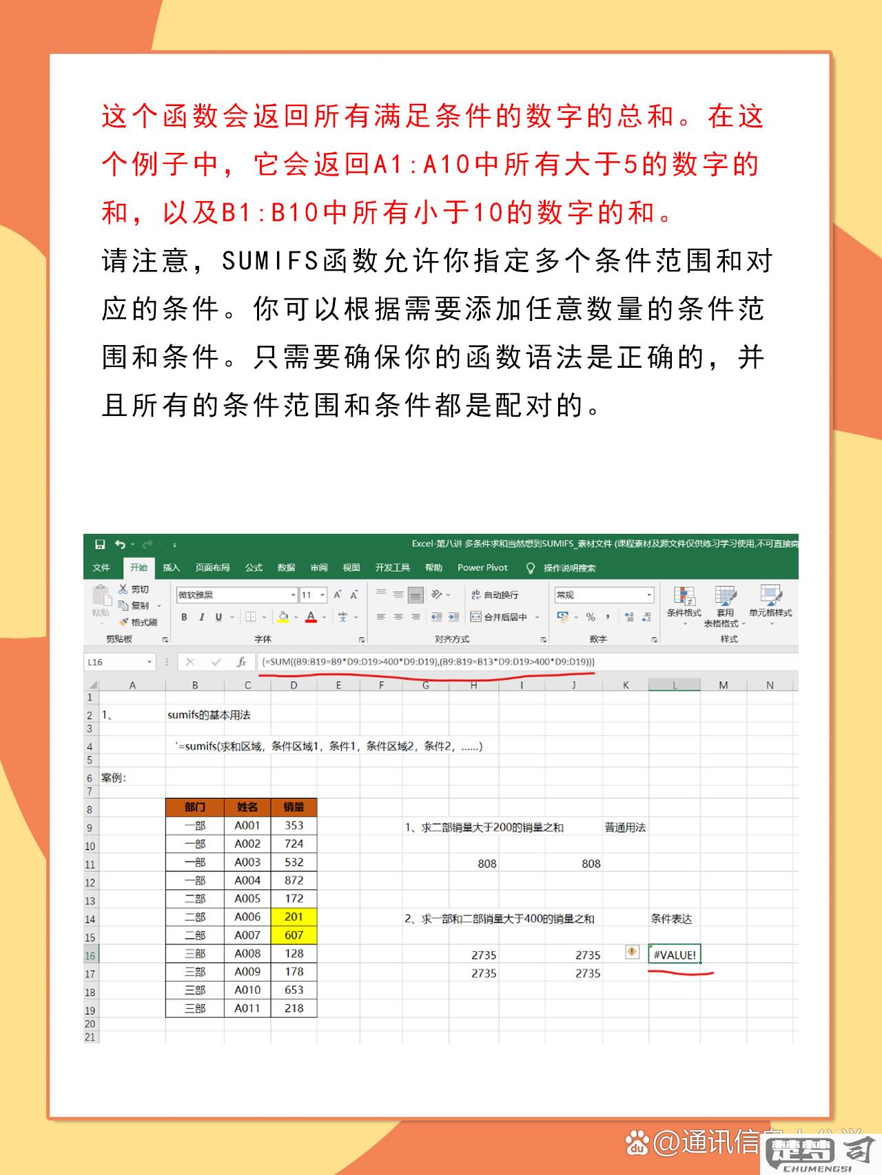 sumifs怎么用？Excel中SUMIFS函数的多条件求和详解