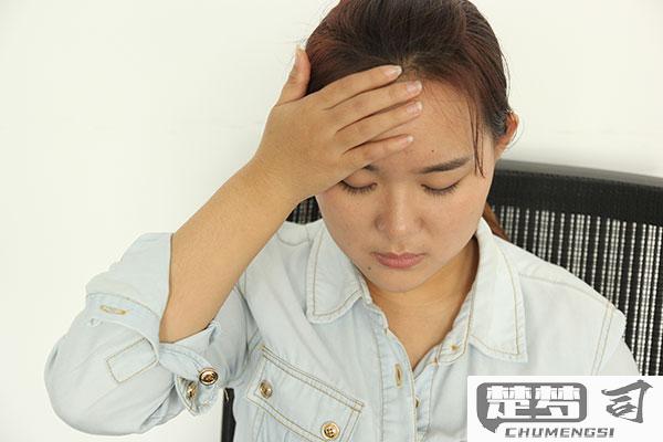 头疼低烧是怎么回事？可能的原因及应对措施