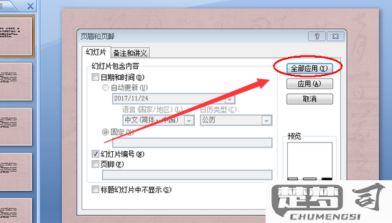 PPT怎么添加页码？详细步骤与常见问题解答