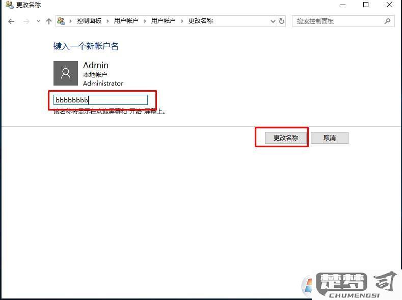 电脑怎么更改用户名？完整操作指南与注意事项