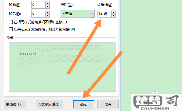 行距固定值怎么设置？详细步骤与最佳实践指南