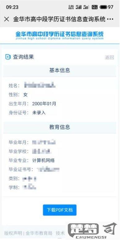 高中毕业证怎么查询？官方渠道与在线验证方法全解析
