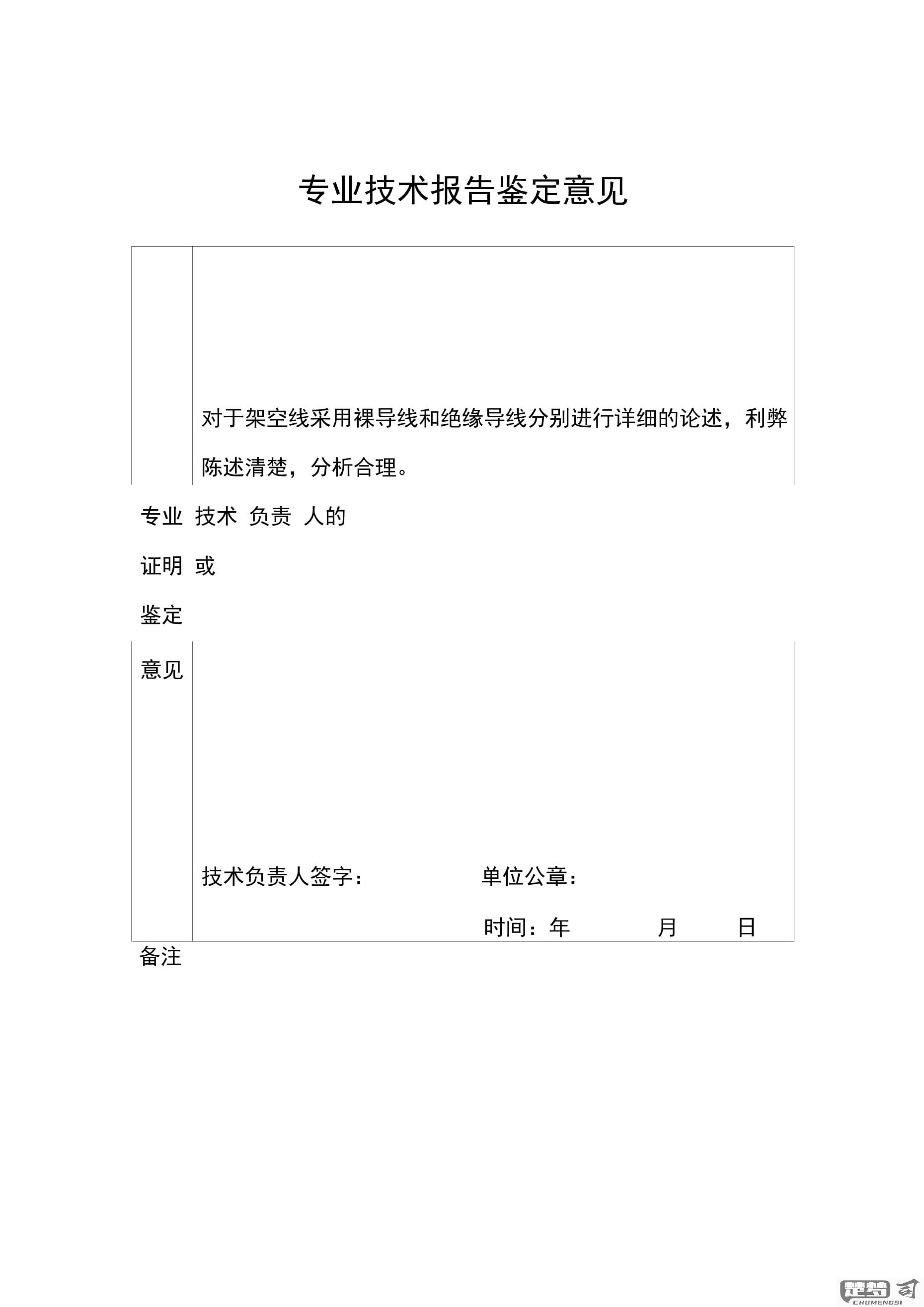 单位鉴定意见怎么写才能符合标准格式和内容要求？