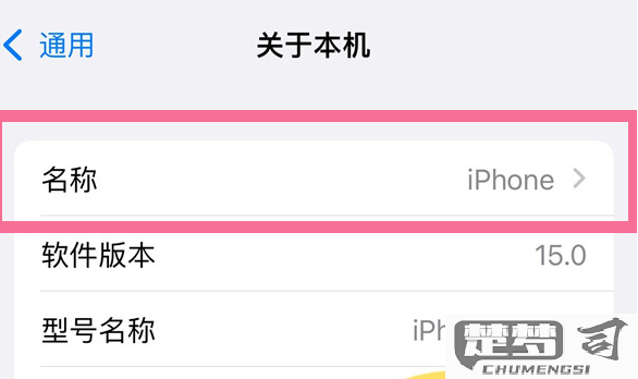 苹果怎么改热点名称？详细步骤与常见问题解答