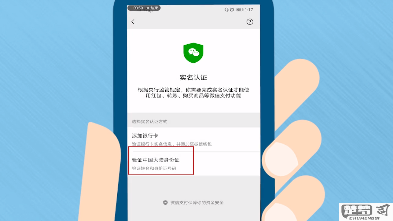 微信实名认证怎么改？详细步骤与注意事项全解析