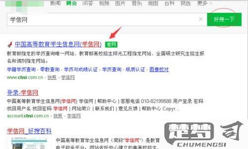 怎么在学信网查学历？详细步骤和常见问题解答