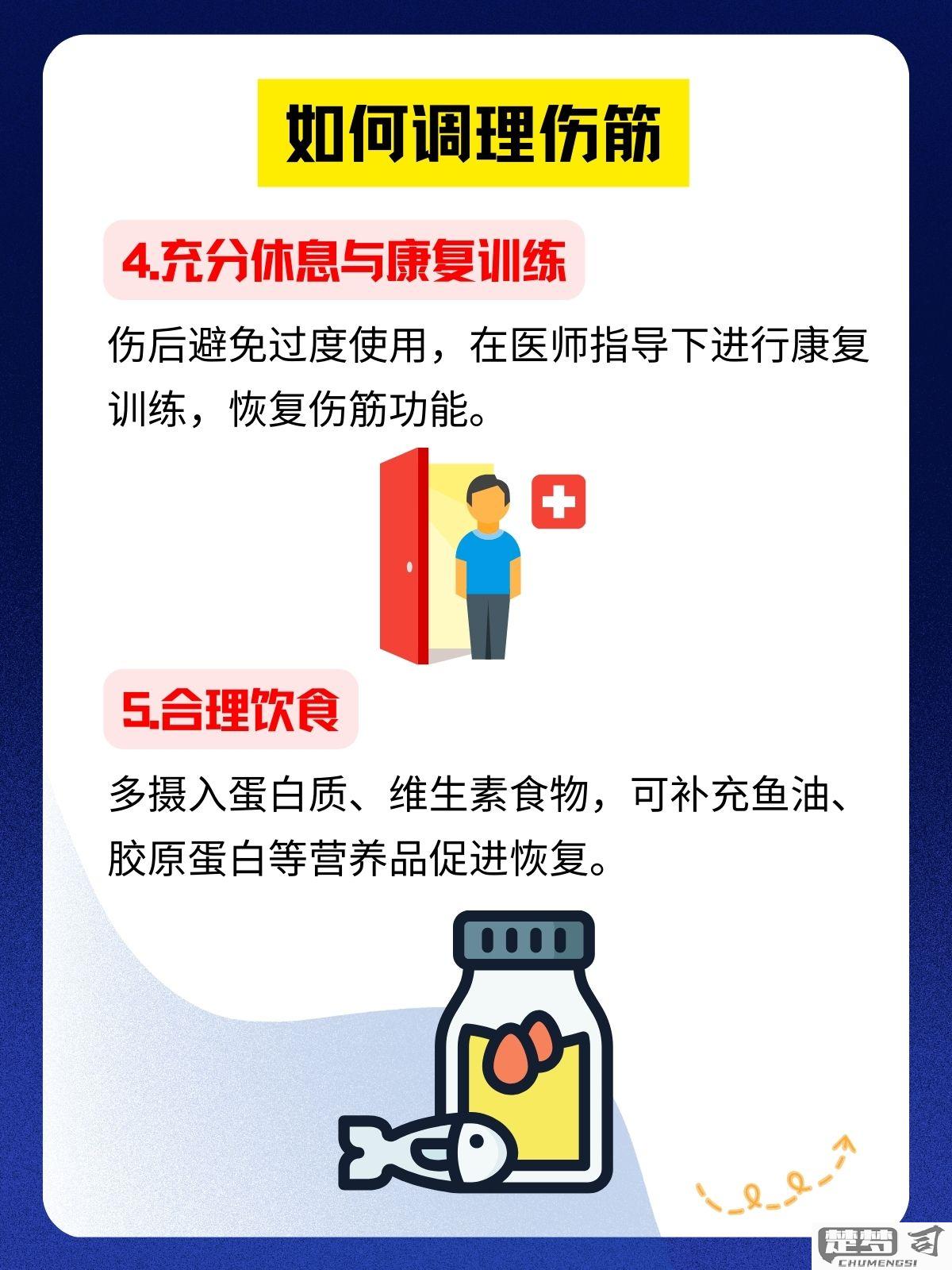 伤筋了怎么快速恢复？科学护理与饮食调理全指南