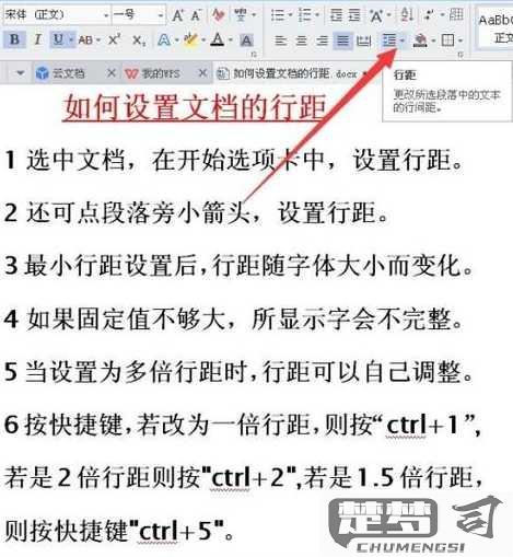 word怎么改行距？详细步骤和技巧全解析