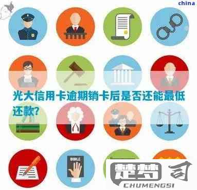 光大信用卡怎么注销？完整步骤与注意事项详解