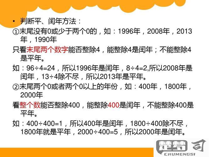 怎么计算平年和闰年？判断闰年的规则和方法是什么？