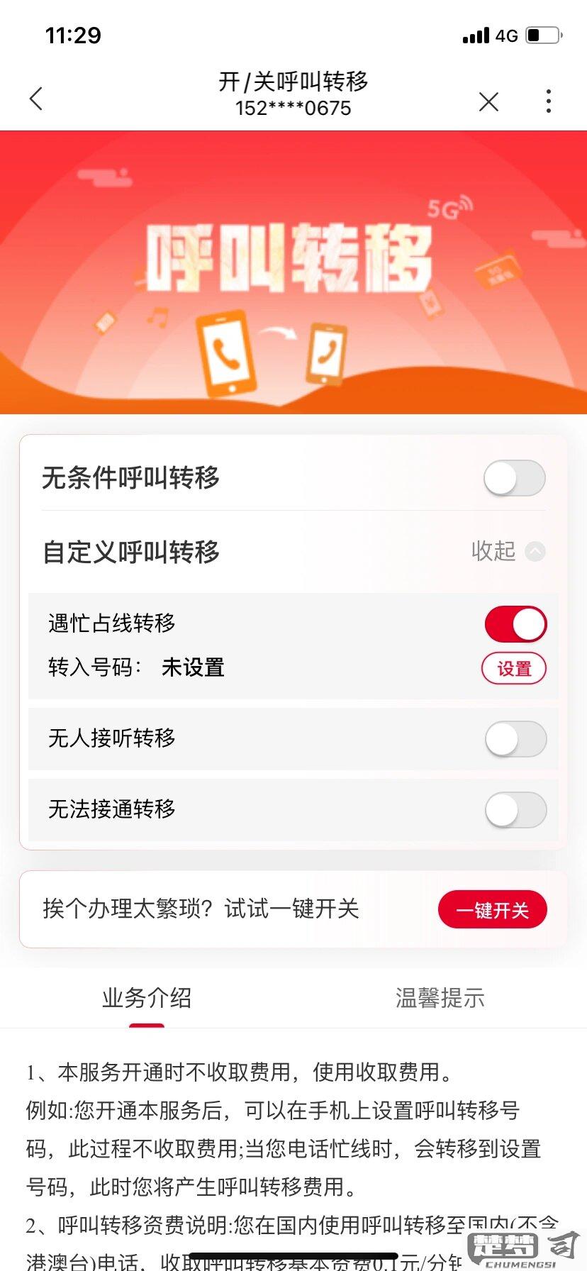 呼叫转移是怎么回事？如何设置及收费情况详解