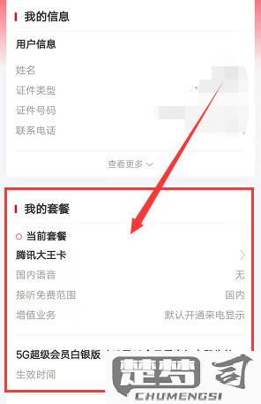 联通怎么查套餐详情？5种查询方法全解析