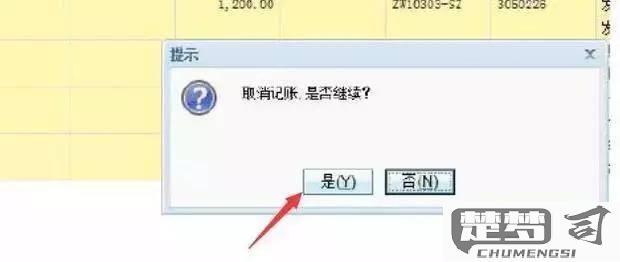 用友反记账怎么操作？详细步骤与常见问题解答