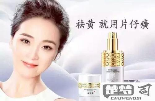片仔癀化妆品怎么样？适合什么肤质？有哪些明星产品？
