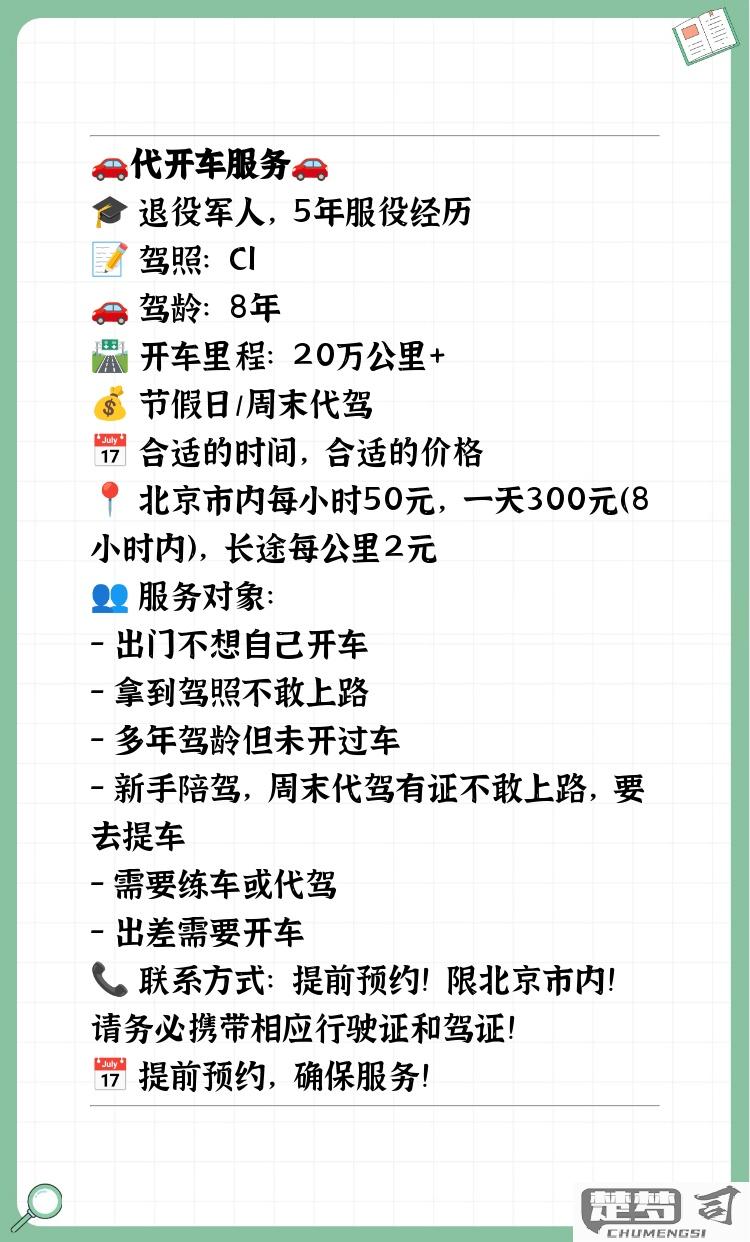 怎么申请做代驾司机？完整流程与条件解析