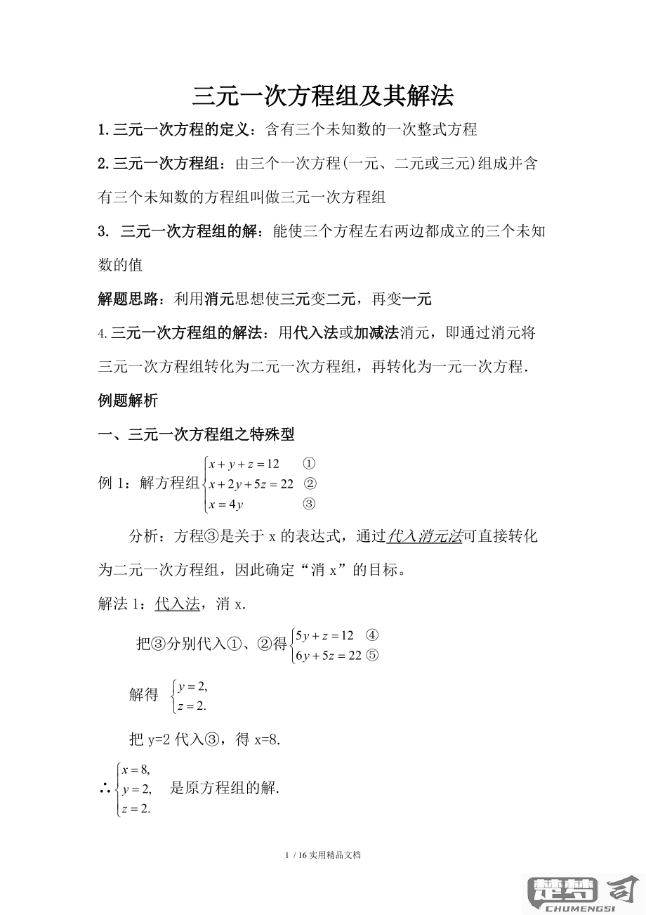 3元一次方程怎么解？详细步骤与实际应用场景解析