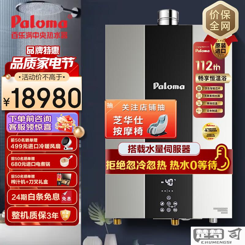 百乐满热水器怎么样？性能、安全及用户评价全面解析