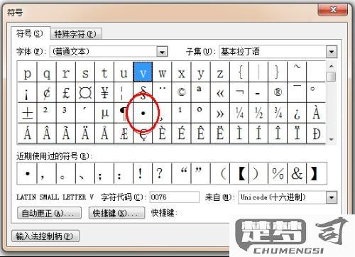 中间黑点符号怎么打？在不同操作系统中的输入方法大全