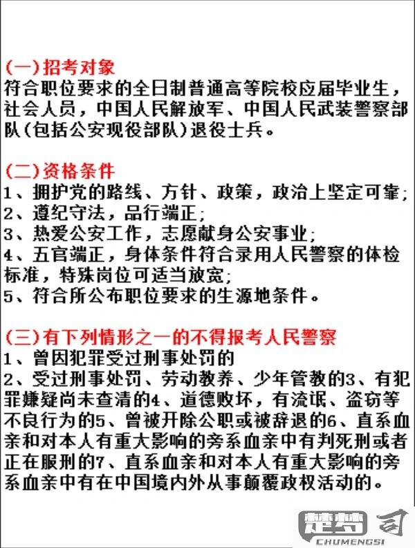 普通人怎么报考警察？报考条件、流程及备考全攻略