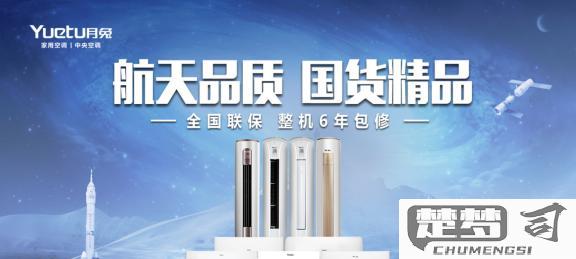 月兔空调质量怎么样？性价比、能效比及售后服务全面解析
