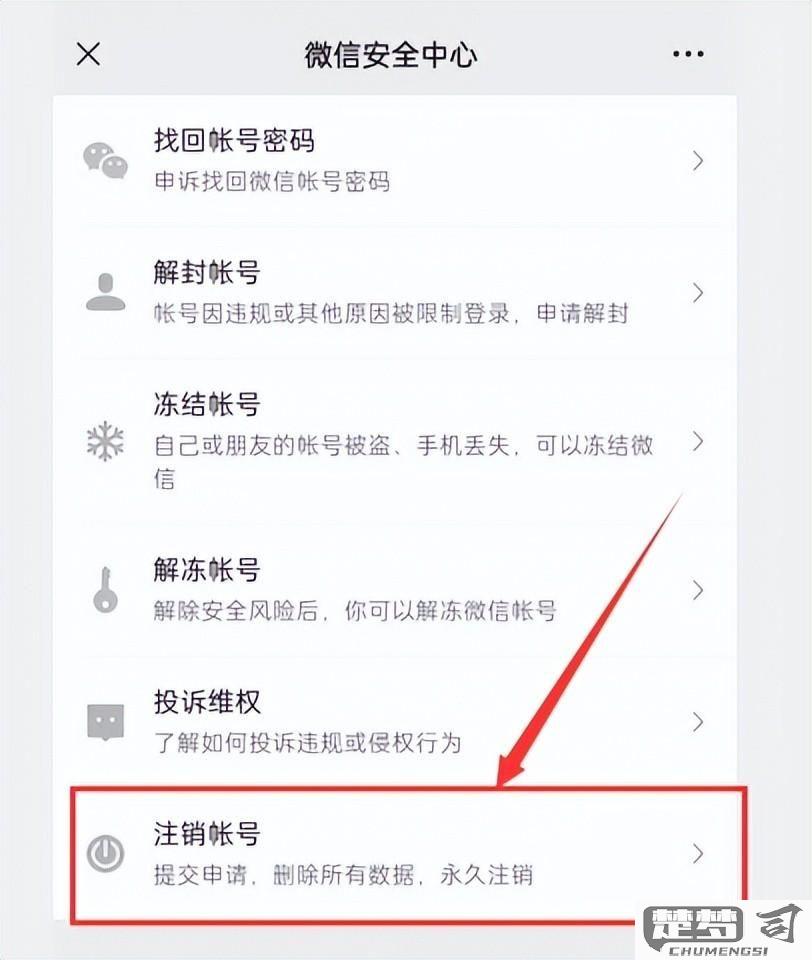 注销微信号怎么注销？详细步骤与注意事项