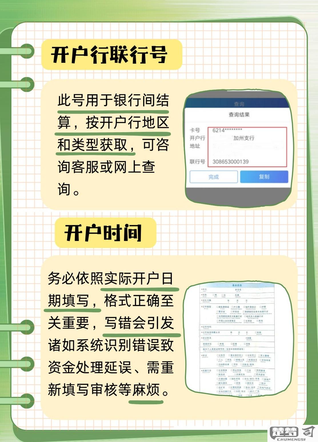 银行开户行怎么填写？完整指南与常见问题解答