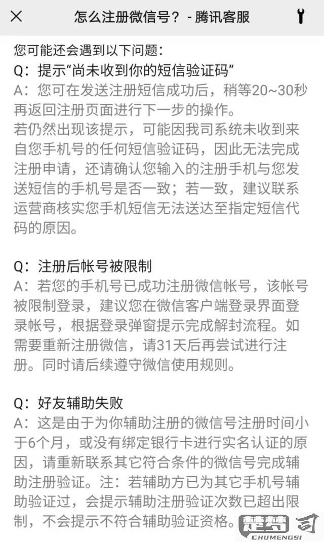 微信新用户怎么注册？详细步骤和常见问题解答