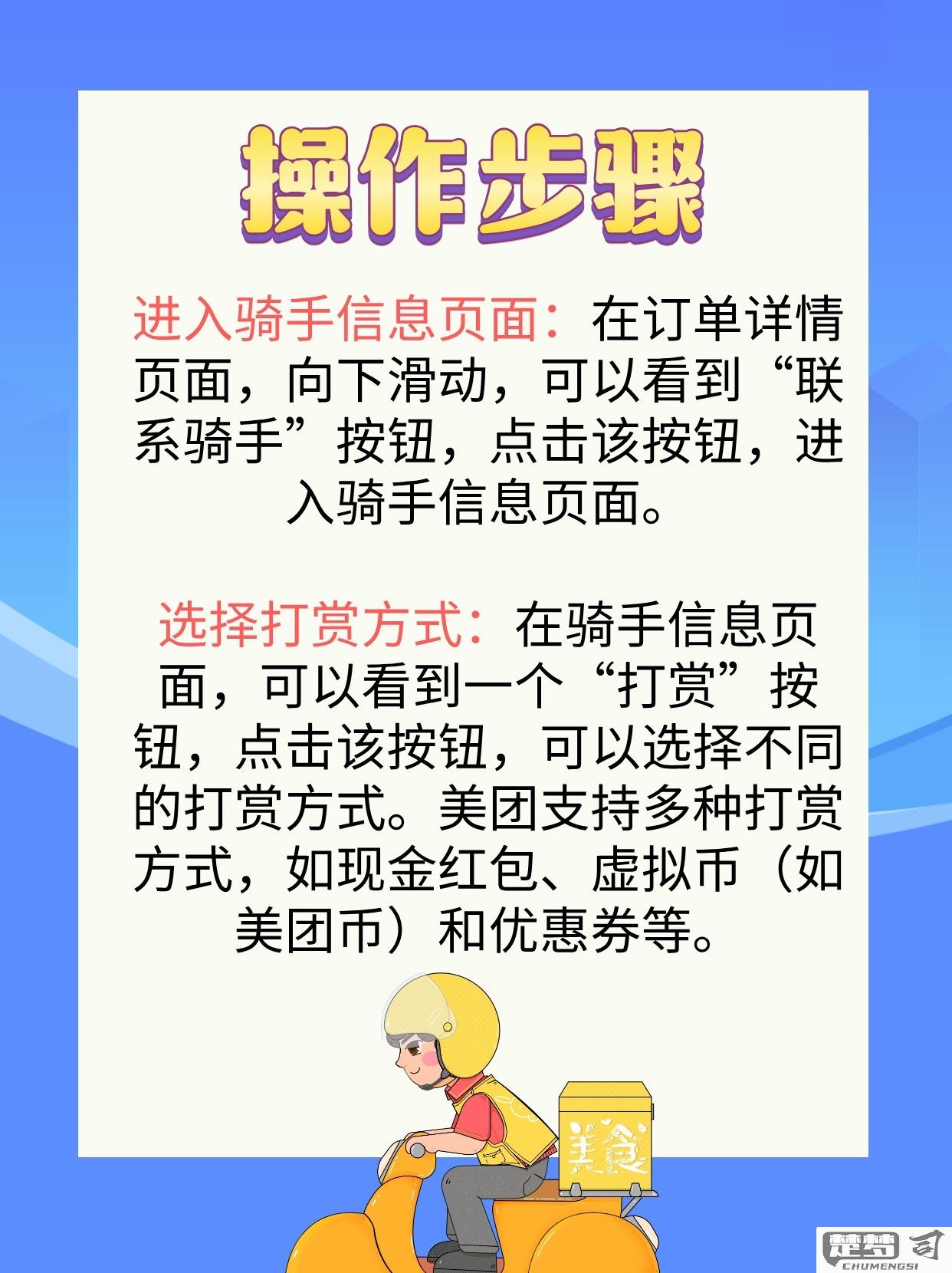 饿了么怎么打赏骑手？有哪些方法和注意事项？