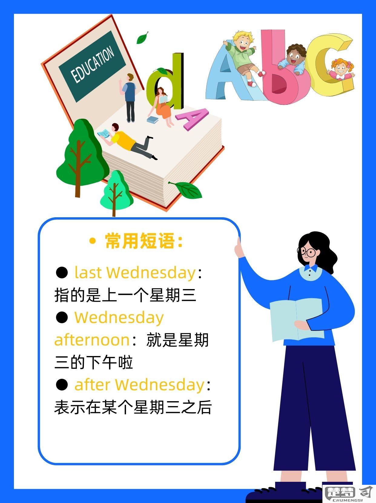 星期三的英文怎么写？Wednesday的正确拼写、发音及记忆技巧