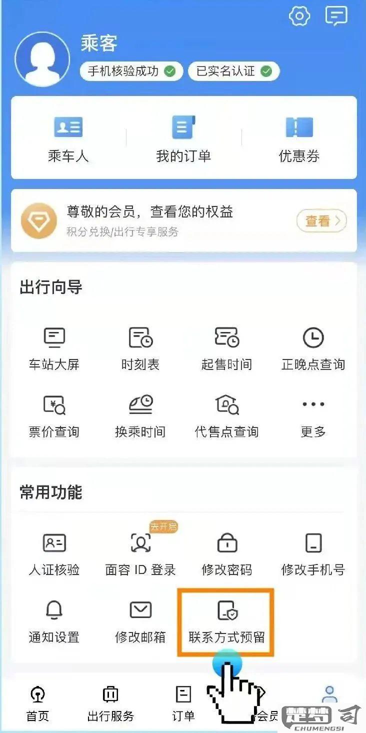 网上买火车票怎么买？完整步骤与注意事项