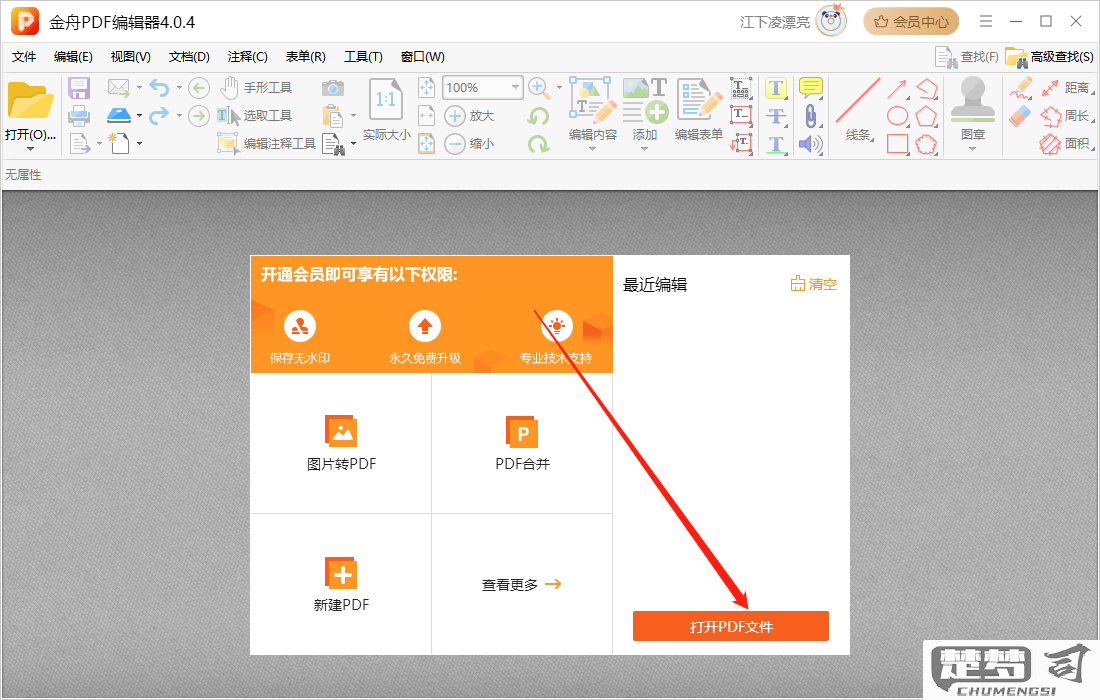 PDF怎么修改文字？免费工具和在线编辑方法全解析