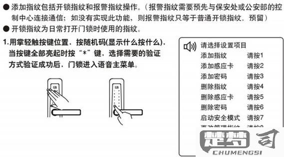 密码锁怎么设置指纹？详细步骤与常见问题解答