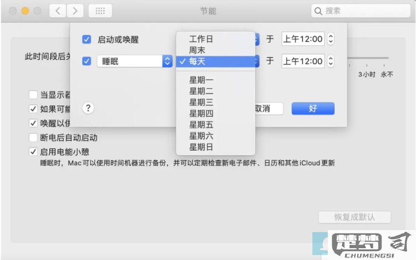 怎么设置定时开关机？Windows、Mac和Linux系统详细指南