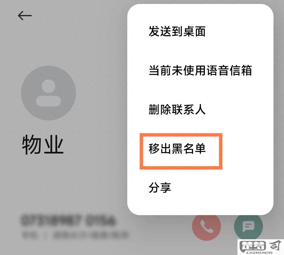 手机黑名单怎么解除？详细步骤和注意事项