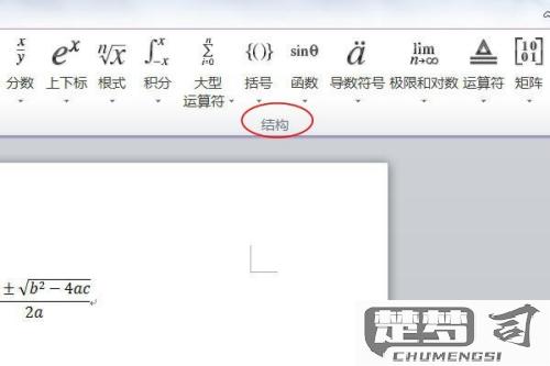Word怎么打公式？详细操作步骤与常见问题解答
