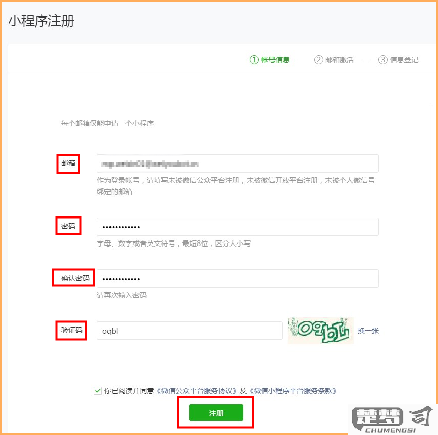 微信怎么注册小程序？详细步骤与所需材料全解析