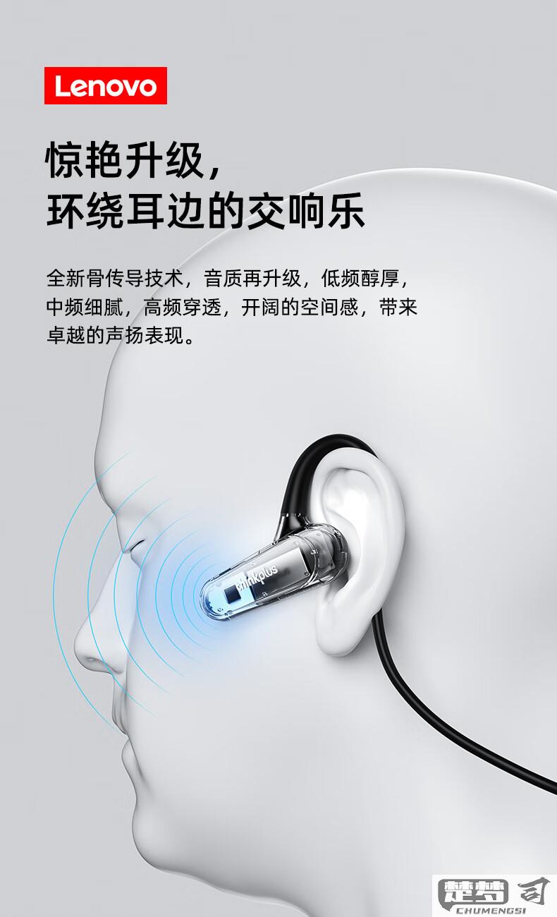 联想蓝牙耳机怎么样？音质、续航与连接稳定性全面解析