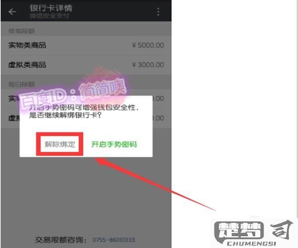 微信怎么解除银行卡？详细步骤与注意事项