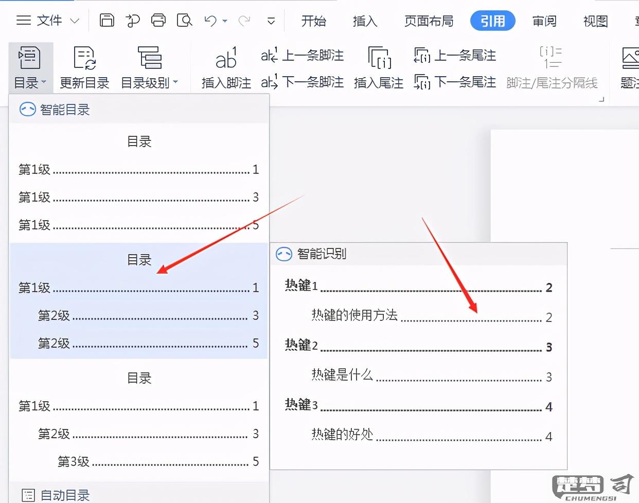 WPS怎么添加目录？详细步骤教你快速生成和调整目录格式