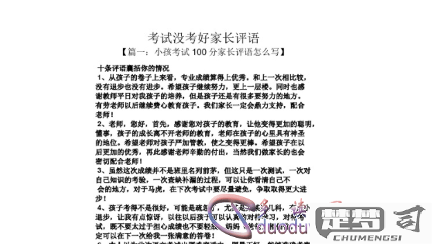 考试评语家长怎么写才能既鼓励又指出不足？