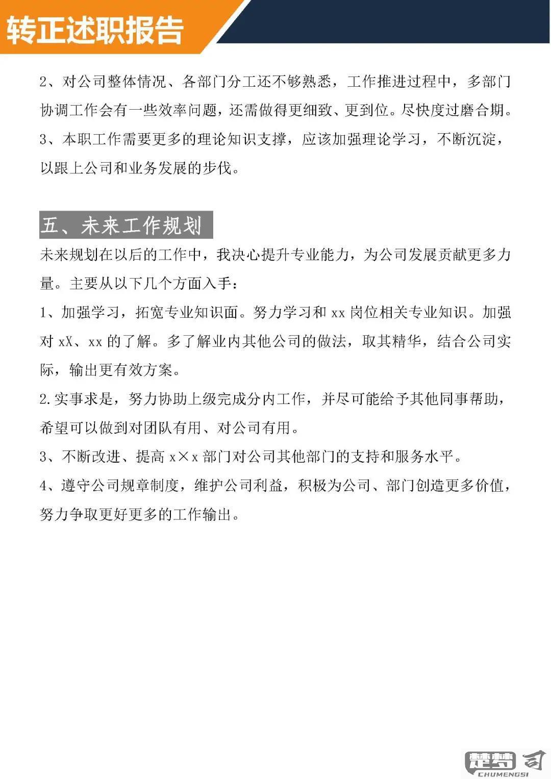 转正述职报告怎么写才能突出个人贡献？