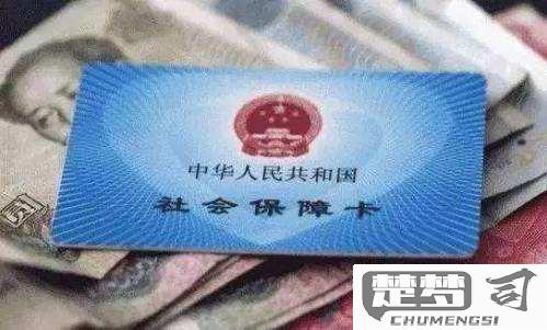 社保的钱怎么取出来？提取条件、影响及到账时间全解析