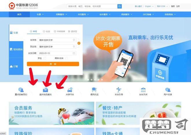 12306怎么登录？详细步骤和常见问题解答
