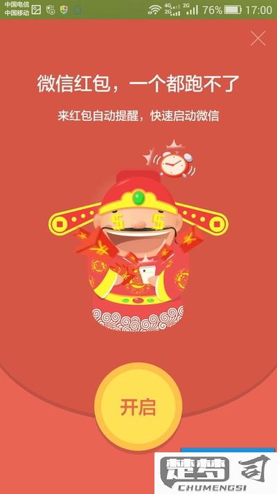 微信怎么自动抢红包？安全吗？如何设置及风险详解