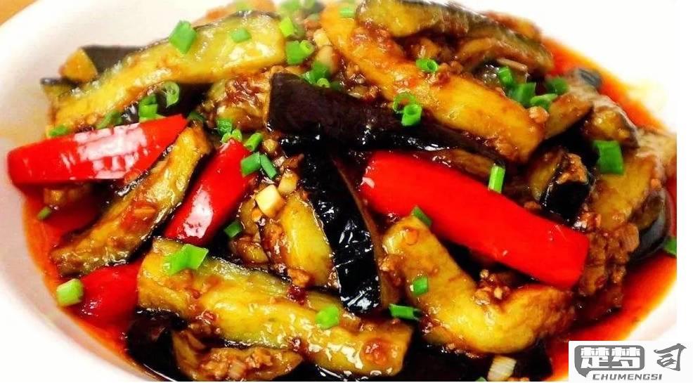 鱼香茄子怎么做好吃？正宗做法与家常简易步骤全解析